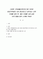 다양한 가족생활교육프로그램 가운데 현대가족에게 가장 중요하다고 생각되는 교육 주제를 정한 후, 해당 주제를 다룬 실제 프로그램을 찾아 소개해 주세요 1페이지