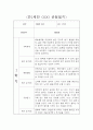 만1세 3월~다음해 2월 1년 관찰일지 및 영역별 발달평가 (평가제 관찰일지) 6페이지