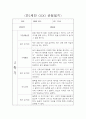 만1세 3월~다음해 2월 1년 관찰일지 및 영역별 발달평가 (평가제 관찰일지) 11페이지