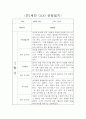 만1세 3월~다음해 2월 1년 관찰일지 및 영역별 발달평가 (평가제 관찰일지) 13페이지