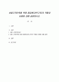 최종고객만족을 위해 종업원(내부고객)의 역할과 비중에 대해 설명하시오. 1페이지