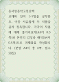 동서양문학고전산책 ) 교재와 강의 1-7장을 공부, 이중 자유롭게 두 작품을 골라 정독 1페이지