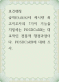 보건행정 ) 굴릭(Gulick)이 제시한 최고지도자의 7가지 기능을 지칭하는 POSDCoRB는 대표적인 전통적 행정과정이다 1페이지
