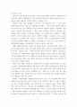 부동산법제 ) 甲이 자신의 임차권으로 A에게 대항할 수 있는지에 대해 설명 4페이지