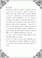 부동산법제 ) 甲이 자신의 임차권으로 A에게 대항할 수 있는지에 대해 설명하시오 aabb 1페이지