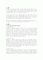 현대 사회의 가족의 모습은 다양하게 바뀌고 있다. 이혼가정과 재혼가정, 혼합가정이 현대사회에서 시사하는 점들에 대해 이야기를 나누어 보고, 앞으로 예상되는 가족의 형태와 그런 가족의 형태가 된 이유와 그에 대한 대안책이 무엇인지에 대해 자신의 의견을 기술해 봅시다. 2페이지