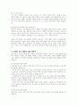 현대 사회의 가족의 모습은 다양하게 바뀌고 있다. 이혼가정과 재혼가정, 혼합가정이 현대사회에서 시사하는 점들에 대해 이야기를 나누어 보고, 앞으로 예상되는 가족의 형태와 그런 가족의 형태가 된 이유와 그에 대한 대안책이 무엇인지에 대해 자신의 의견을 기술해 봅시다. 4페이지
