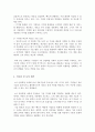 4차 산업혁명 시대를 맞아 기업들의 정보기술에 대한 투자는 점차 증가하고 있다 5페이지