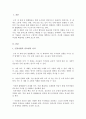 조직 내 세대 간 불협화음과 기업의 해결 사례와 나의 경험, 합리적인 해결방안 2페이지