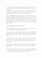 조직 내 세대 간 불협화음과 기업의 해결 사례와 나의 경험, 합리적인 해결방안 3페이지
