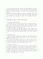 조직 내 세대 간 불협화음과 기업의 해결 사례와 나의 경험, 합리적인 해결방안 4페이지