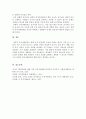 조직 내 세대 간 불협화음과 기업의 해결 사례와 나의 경험, 합리적인 해결방안 6페이지