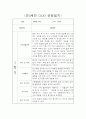 만3세 1년 3월-2월 평가제 관찰일지 / 6개 영역별 발달평가 3페이지