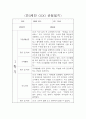 만3세 1년 3월-2월 평가제 관찰일지 / 6개 영역별 발달평가 5페이지