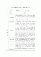 만3세 1년 3월-2월 평가제 관찰일지 / 6개 영역별 발달평가 7페이지