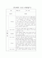 만3세 1년 3월-2월 평가제 관찰일지 / 6개 영역별 발달평가 14페이지