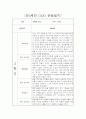 만3세 1년 3월-2월 평가제 관찰일지 / 6개 영역별 발달평가 16페이지