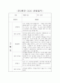 만3세 1년 3월-2월 평가제 관찰일지 / 6개 영역별 발달평가 20페이지
