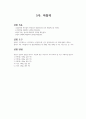 충북대_일반물리학및실험1_5주차_마찰력 1페이지