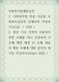 사회복지법제와실천 ) 사회복지법 학습 이유를 사회복지실천과 연계하여 작성하시오 1페이지