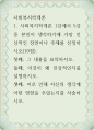 사회복지학개론 1강에서 5강 중 본인이 생각하기에 가장 인상적인 장면이나 주제를 선정 aabb 1페이지