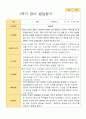 만 1세 발달평가 13명 1학기 8페이지
