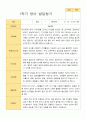 만 1세 발달평가 13명 1학기 10페이지