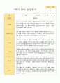만 1세 발달평가 13명 1학기 12페이지