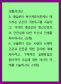생활과건강 ) 매슬로의 욕구계층이론에서 제시하는 인간의 기본욕구를 서술 1페이지