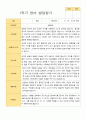 만 2세 발달평가 13명 1학기 2페이지