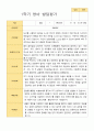 만 2세 발달평가 13명 1학기 3페이지