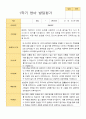 만 2세 발달평가 13명 1학기 8페이지