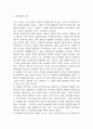 국가란 무엇인가 독후감 (국가란 무엇인가 핵심내용 요약 / 가장 기억에 남는 내용과 나의의견 /  내가 생각하는 국가란 / 국가란 무엇인가 읽고 느낀점) 3페이지