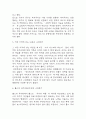 국가란 무엇인가 독후감 (국가란 무엇인가 핵심내용 요약 / 가장 기억에 남는 내용과 나의의견 /  내가 생각하는 국가란 / 국가란 무엇인가 읽고 느낀점) 5페이지