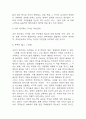 국가란 무엇인가 독후감 (국가란 무엇인가 핵심내용 요약 / 가장 기억에 남는 내용과 나의의견 /  내가 생각하는 국가란 / 국가란 무엇인가 읽고 느낀점) 6페이지
