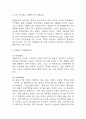 넷플릭스 SWOT분석과 기업 성공전략 분석 및 넷플릭스 미래전략방향 제시 3페이지