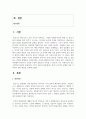 [중년기] 중년기 위기의 실태와 이를 극복하기 위한 대안을 모색하시오 2페이지