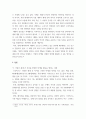 소비자 행동론 ) 최근 국내 및 해외에서도 세대 간 차이에 대한 사회적 담론이 증가 3페이지