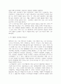 열두 발자국 독후감 (열두 발자국 핵심내용 요약,가장 인상깊었던 내용과 나의생각 / 열두 발자국 읽고 느낀점과 독후감) 4페이지