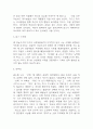 열두 발자국 독후감 (열두 발자국 핵심내용 요약,가장 인상깊었던 내용과 나의생각 / 열두 발자국 읽고 느낀점과 독후감) 5페이지