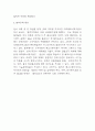 아모레퍼시픽 기업전략 사례와 중국진출전략 분석 및 향후전략 제안 7페이지
