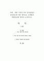 재혼 가정의 자녀 양육방법과 양육태도에 대한 예측되는 문제점과 해결방안에 대하여 논의하시오 1페이지