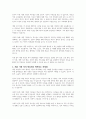 재혼 가정의 자녀 양육방법과 양육태도에 대한 예측되는 문제점과 해결방안에 대하여 논의하시오 3페이지