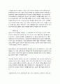 [독서감상]일류의 조건 4페이지