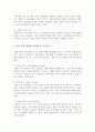 개인행동은 일반적으로 특정 시점에서 가장 강한 욕구에 의해서 결정된다고 매슬로우는 정의하였다 5페이지
