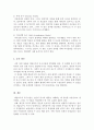 개인행동은 일반적으로 특정 시점에서 가장 강한 욕구에 의해서 결정된다고 매슬로우는 정의하였다 6페이지