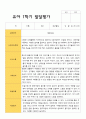 만 4세 1학기 발달평가 15명의 발달 평가 내용입니다. 10페이지