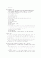 다문화 가정의 간호 문제점과 해결방안(간호학과, A+자료) 9페이지