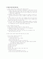 다문화 가정의 간호 문제점과 해결방안(간호학과, A+자료) 14페이지