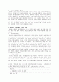 메타버스 플랫폼의 윤리적 문제점과 해결방안(A+자료) 3페이지